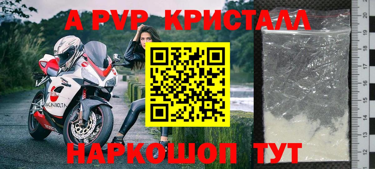 Alpha PVP крисы CK Зеленодольск