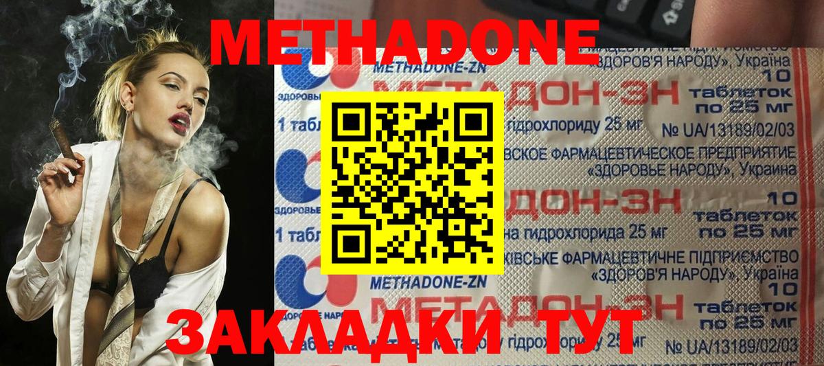 МЕТАДОН VHQ Зеленодольск