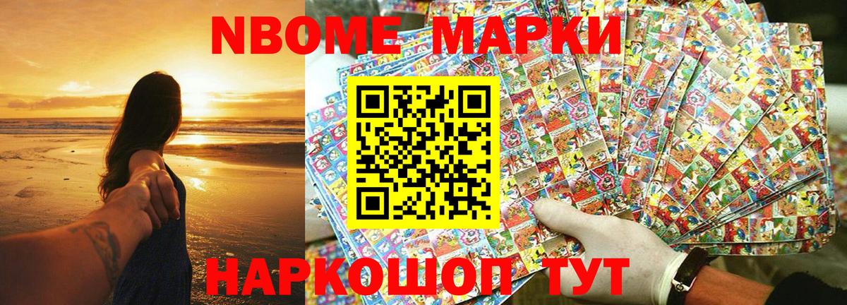 Наркотические марки 1500мкг Зеленодольск